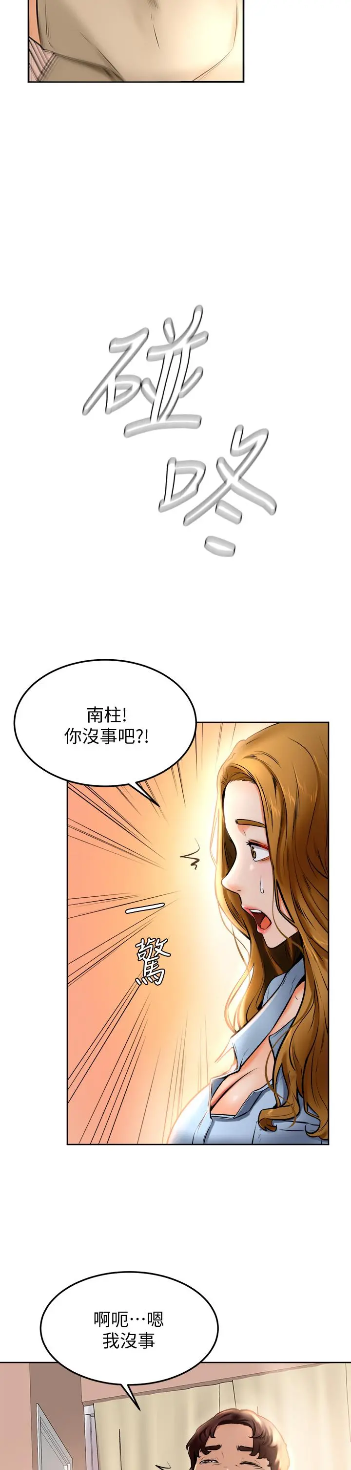 学弟,甘巴爹捏 - 第12话-爱亚对性觉醒的肉体 - page 22