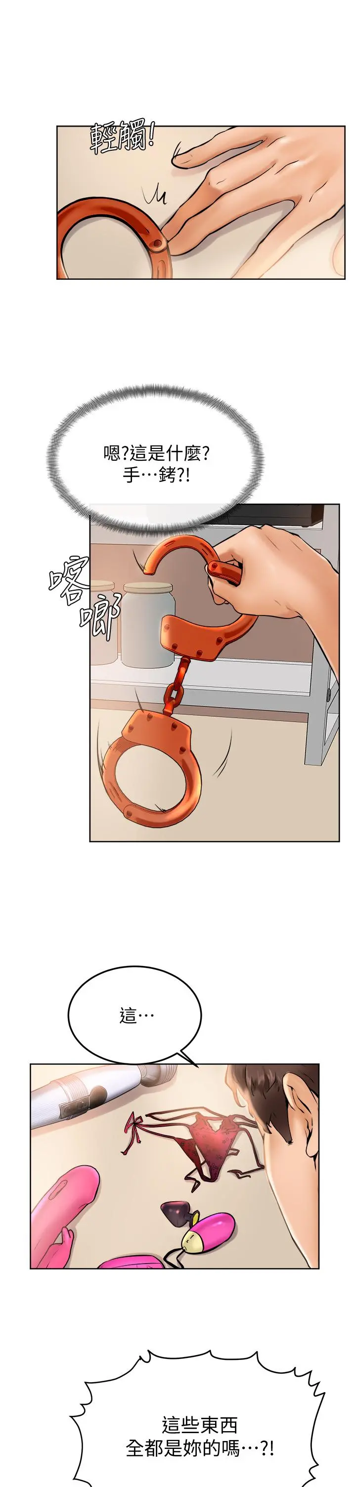 学弟,甘巴爹捏 - 第12话-爱亚对性觉醒的肉体 - page 24