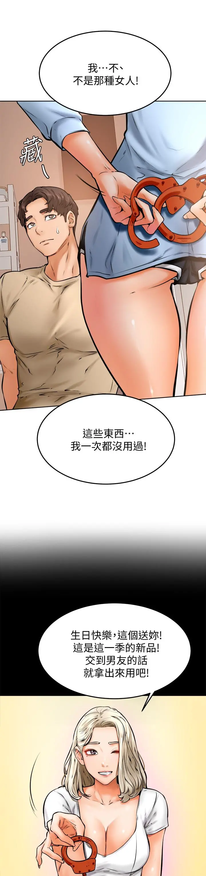 学弟,甘巴爹捏 - 第12话-爱亚对性觉醒的肉体 - page 26