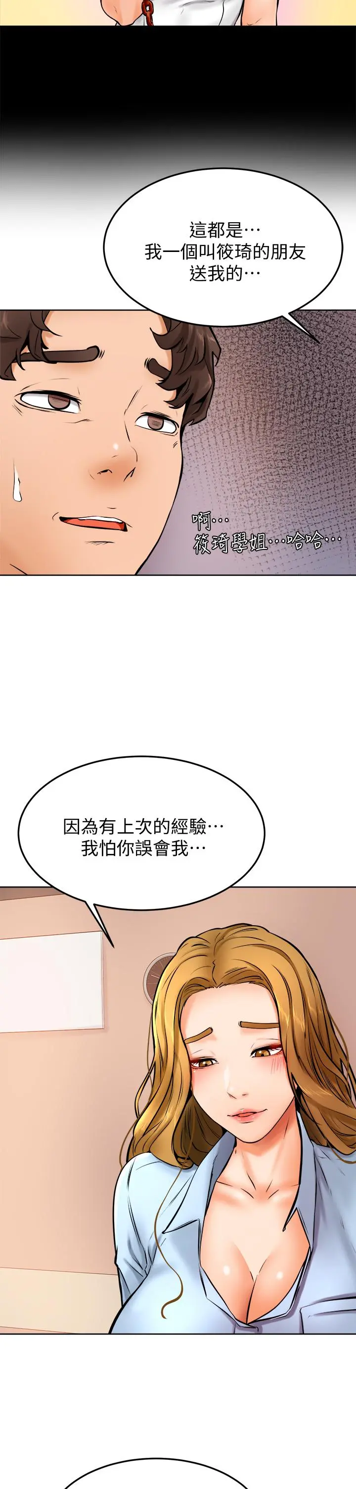 学弟,甘巴爹捏 - 第12话-爱亚对性觉醒的肉体 - page 27