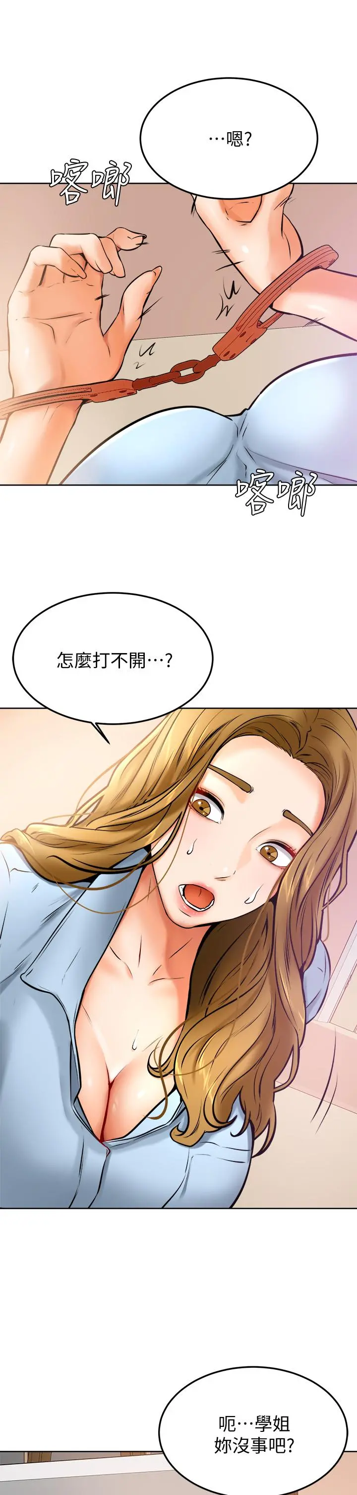 学弟,甘巴爹捏 - 第12话-爱亚对性觉醒的肉体 - page 29