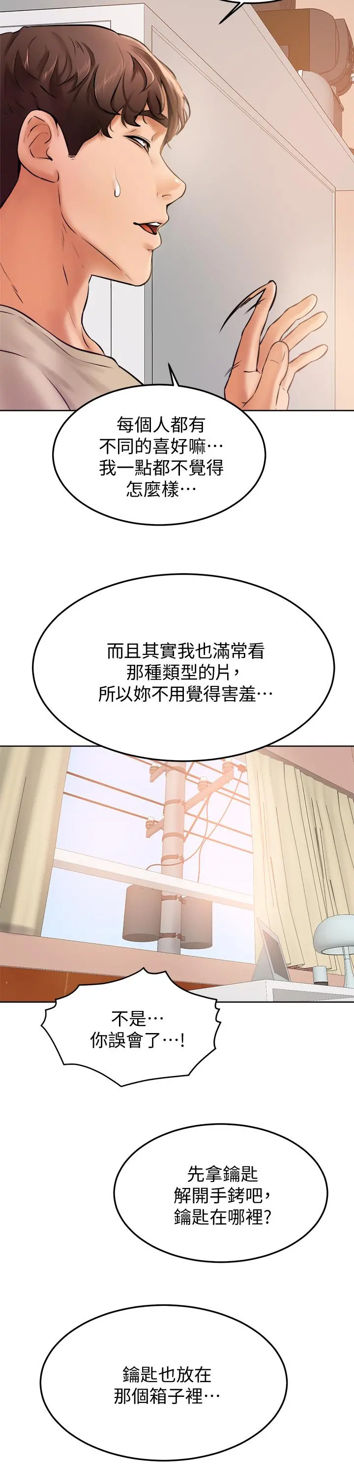 学弟,甘巴爹捏 - 第12话-爱亚对性觉醒的肉体 - page 30