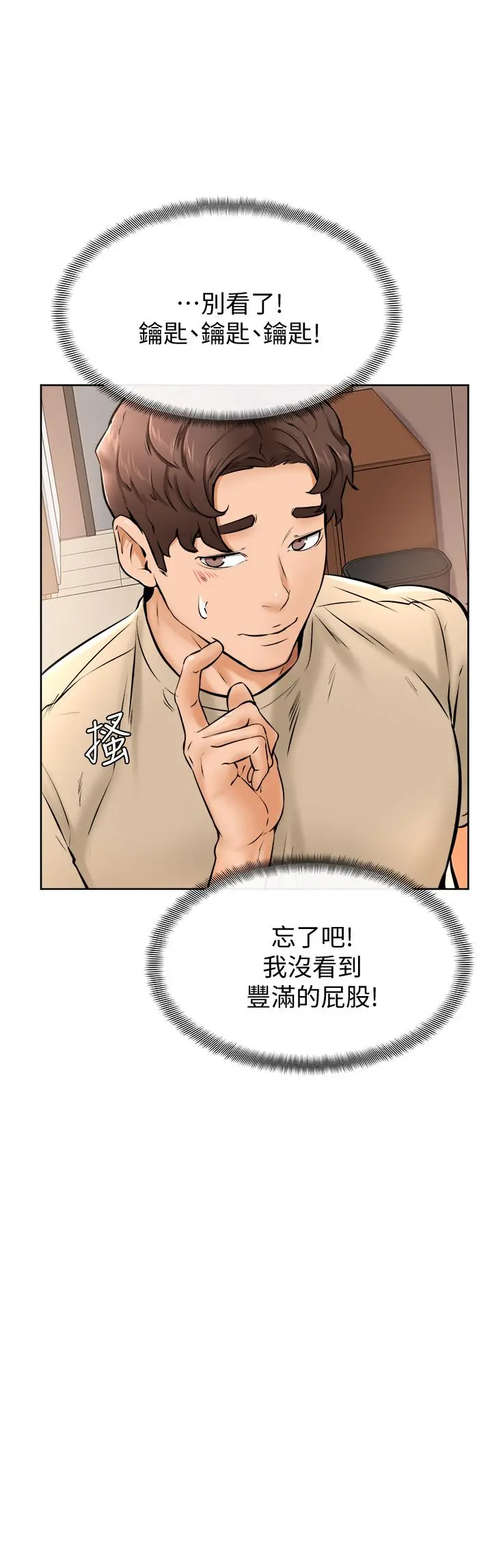 学弟,甘巴爹捏 - 第12话-爱亚对性觉醒的肉体 - page 33