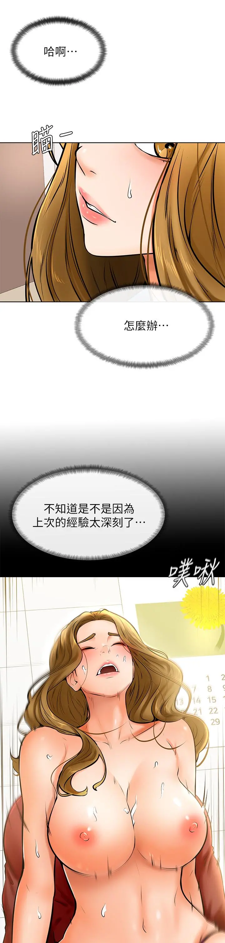 学弟,甘巴爹捏 - 第12话-爱亚对性觉醒的肉体 - page 34