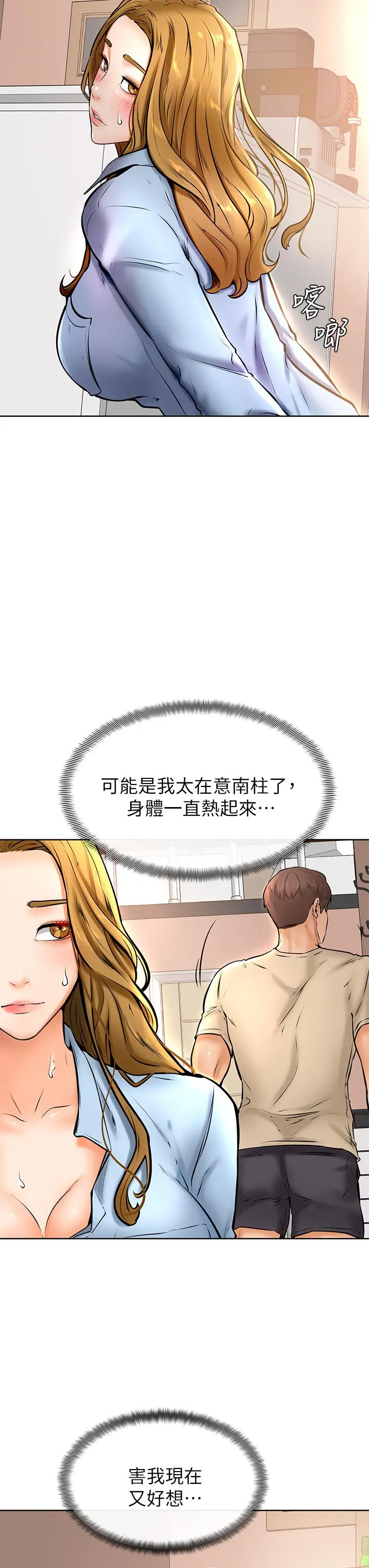 学弟,甘巴爹捏 - 第12话-爱亚对性觉醒的肉体 - page 36