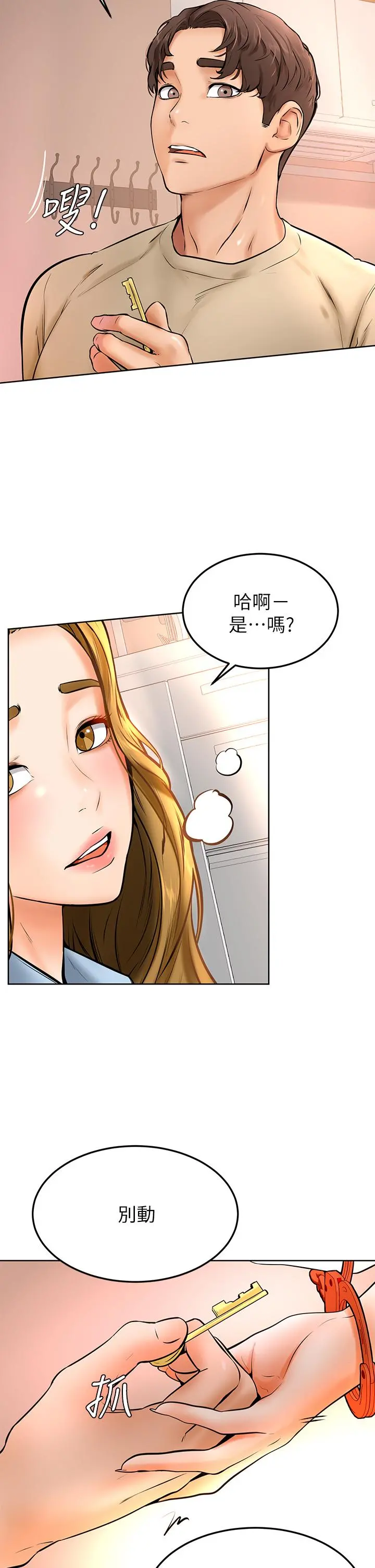 学弟,甘巴爹捏 - 第12话-爱亚对性觉醒的肉体 - page 38