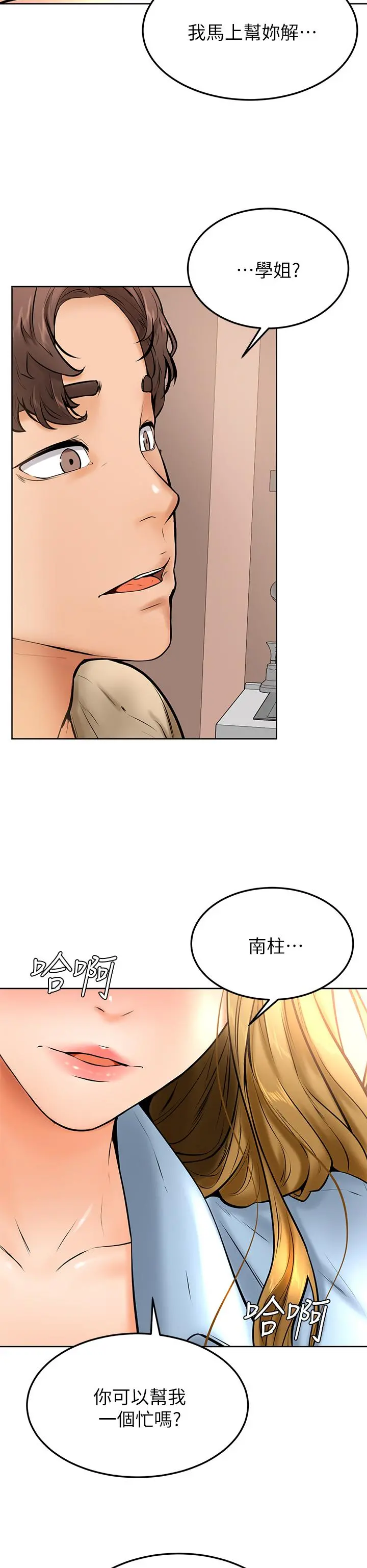 学弟,甘巴爹捏 - 第12话-爱亚对性觉醒的肉体 - page 39