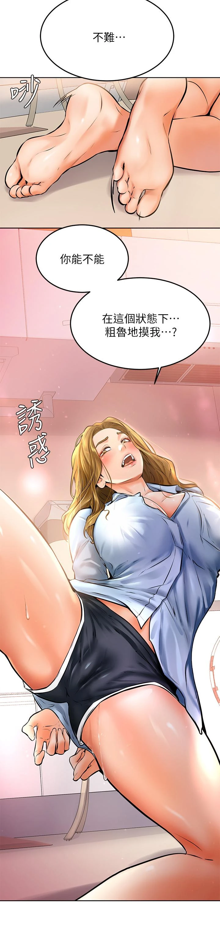 学弟,甘巴爹捏 - 第12话-爱亚对性觉醒的肉体 - page 40