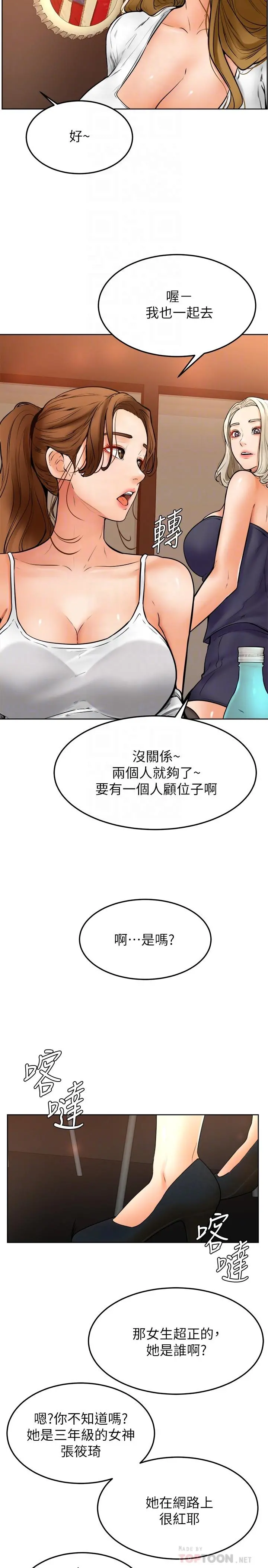 学弟,甘巴爹捏 - 第15话-今天就是来把你吃掉的 - page 8