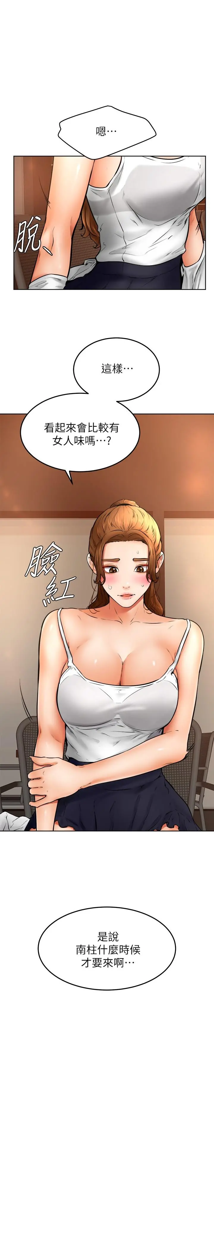 学弟,甘巴爹捏 - 第15话-今天就是来把你吃掉的 - page 11