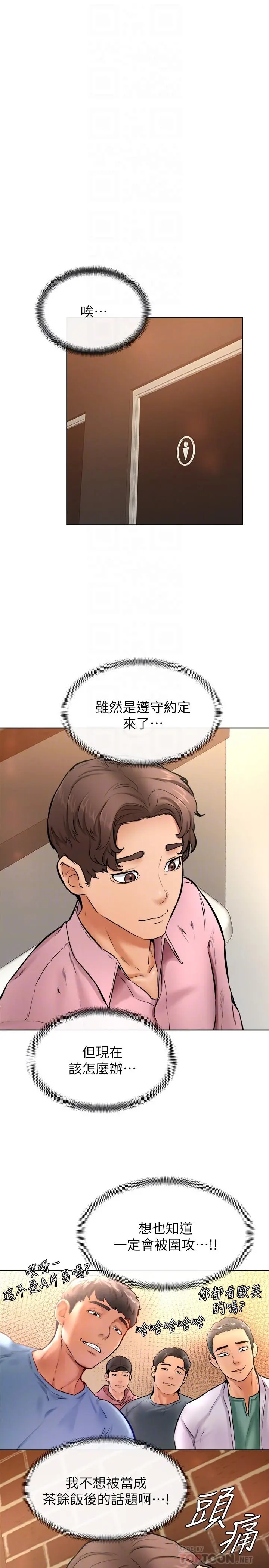 学弟,甘巴爹捏 - 第15话-今天就是来把你吃掉的 - page 12