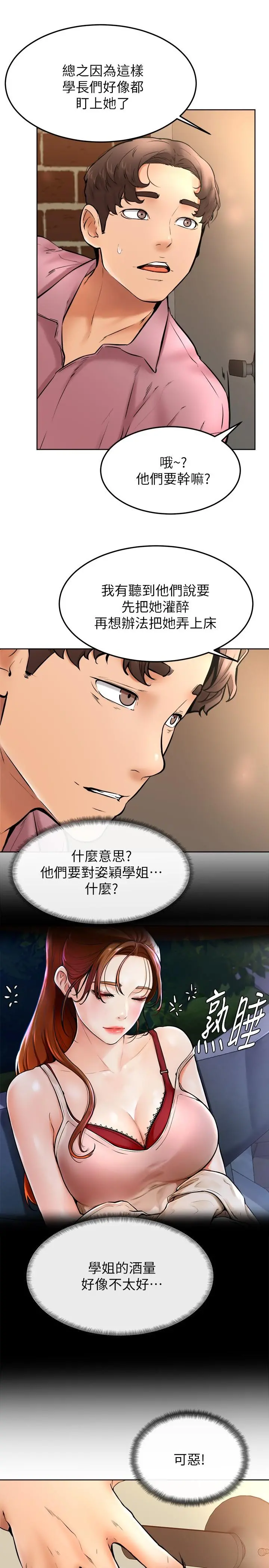 学弟,甘巴爹捏 - 第15话-今天就是来把你吃掉的 - page 15