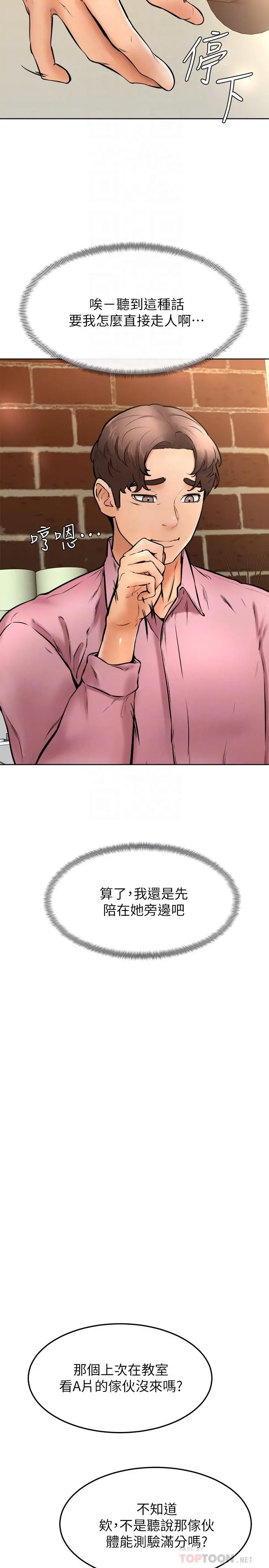 学弟,甘巴爹捏 - 第15话-今天就是来把你吃掉的 - page 16