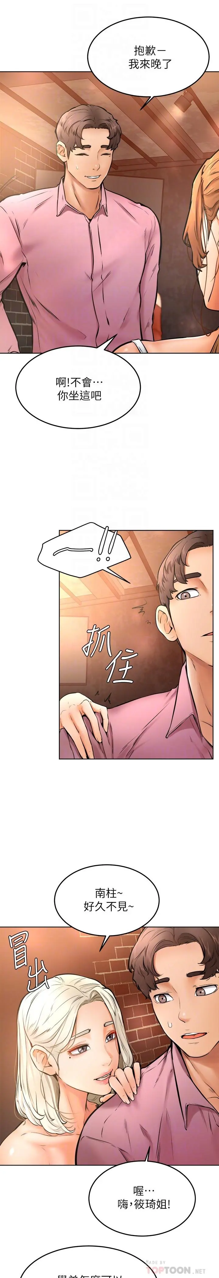 学弟,甘巴爹捏 - 第15话-今天就是来把你吃掉的 - page 18