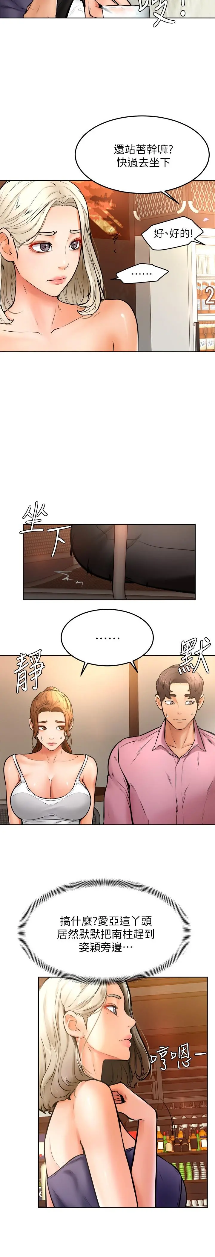 学弟,甘巴爹捏 - 第15话-今天就是来把你吃掉的 - page 20