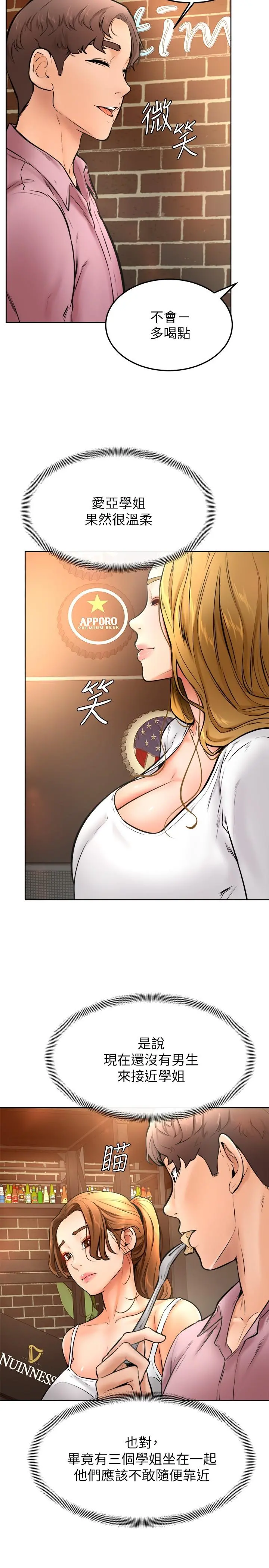 学弟,甘巴爹捏 - 第15话-今天就是来把你吃掉的 - page 23