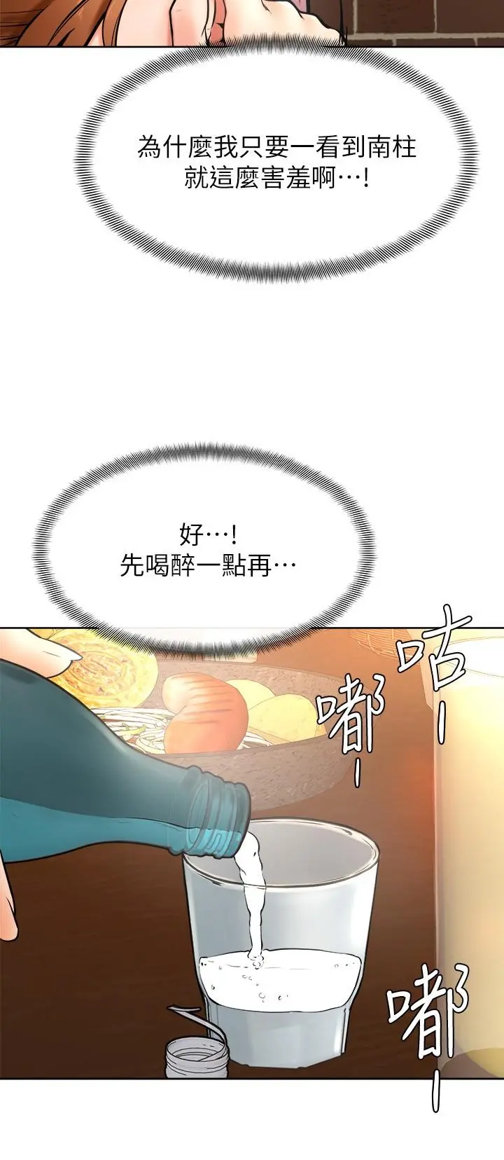 学弟,甘巴爹捏 - 第15话-今天就是来把你吃掉的 - page 28