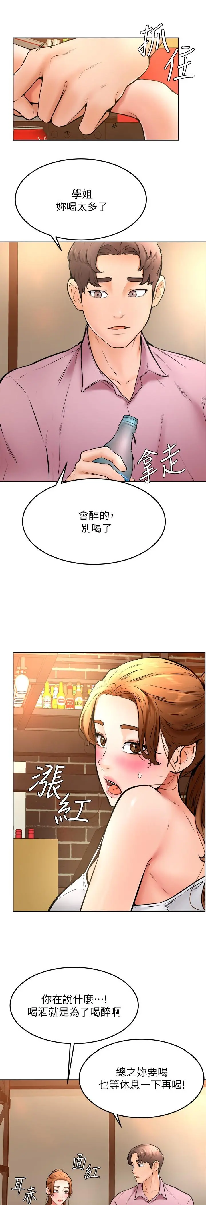 学弟,甘巴爹捏 - 第15话-今天就是来把你吃掉的 - page 29