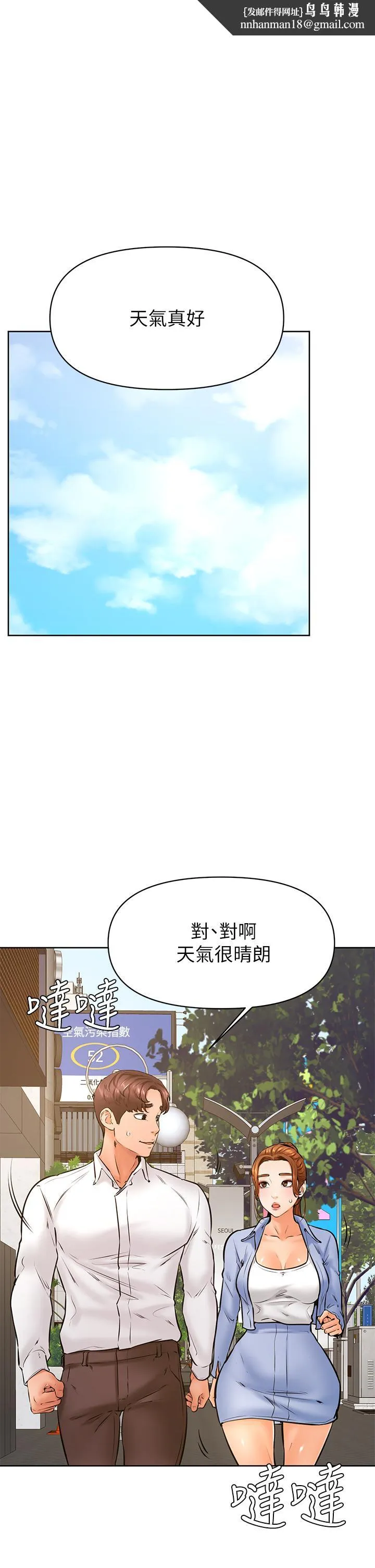 学弟,甘巴爹捏 - 第38话-我来让你舒服 - page 1