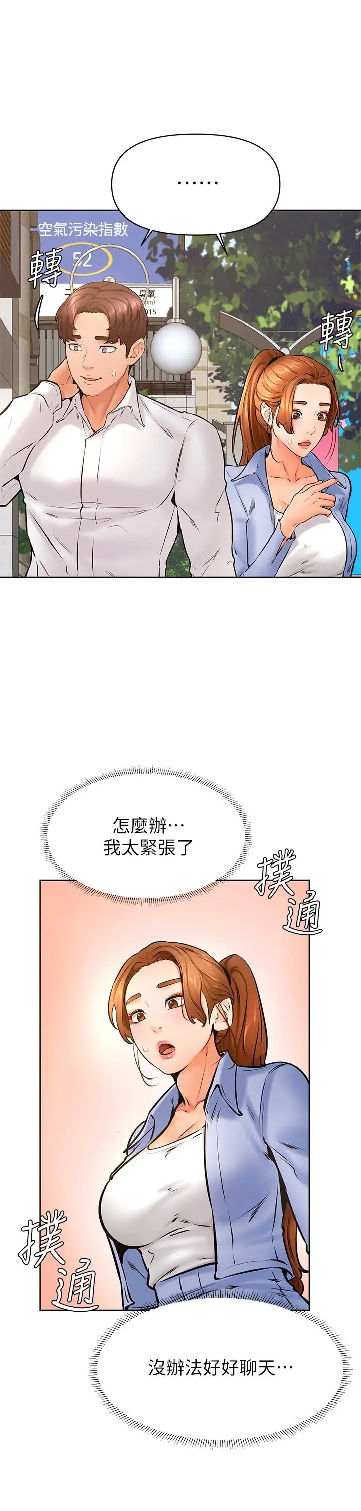学弟,甘巴爹捏 - 第38话-我来让你舒服 - page 2