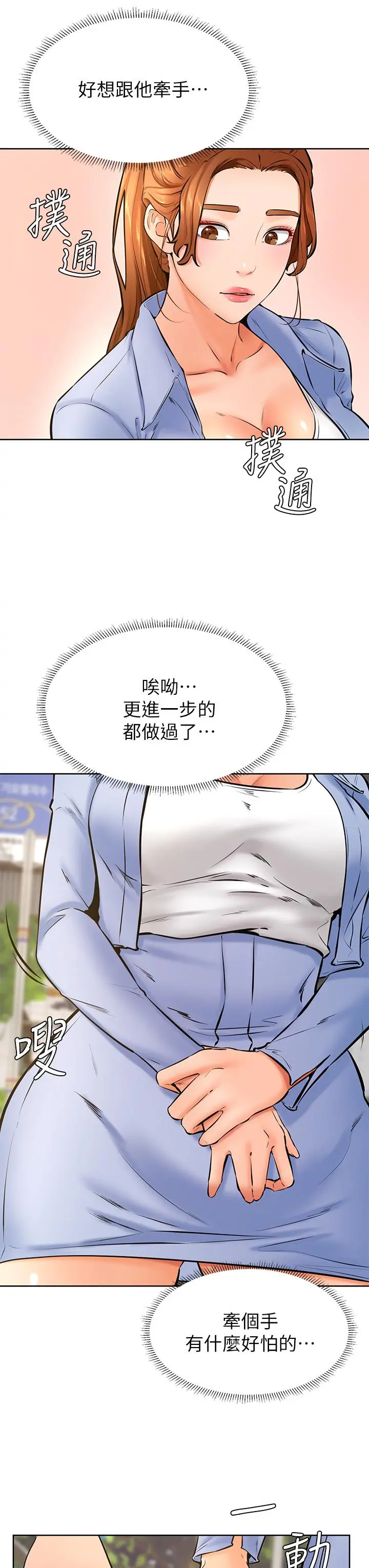 学弟,甘巴爹捏 - 第38话-我来让你舒服 - page 3