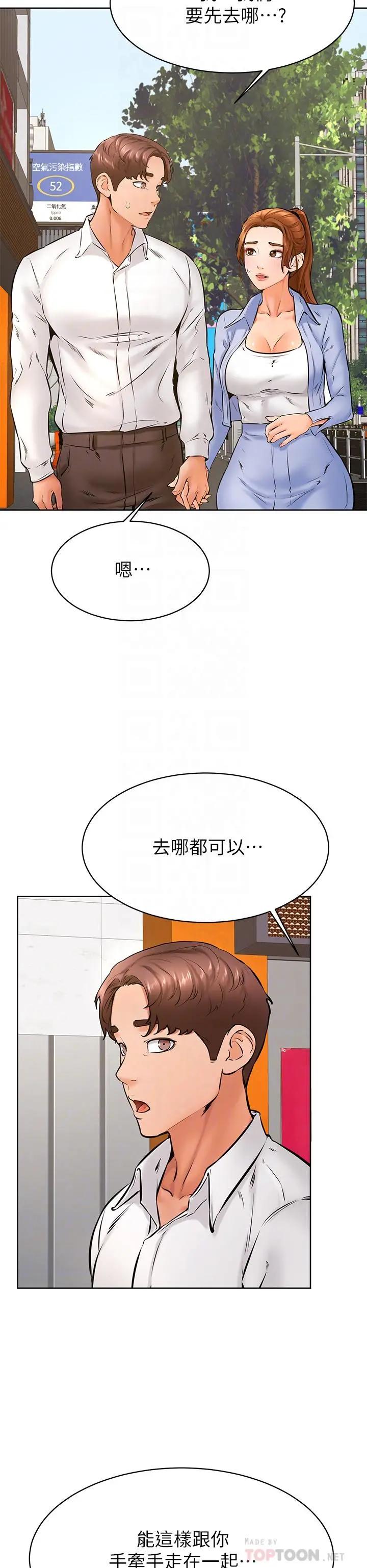 学弟,甘巴爹捏 - 第38话-我来让你舒服 - page 6