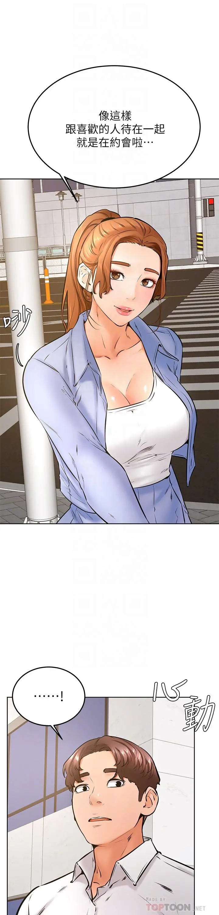 学弟,甘巴爹捏 - 第38话-我来让你舒服 - page 8