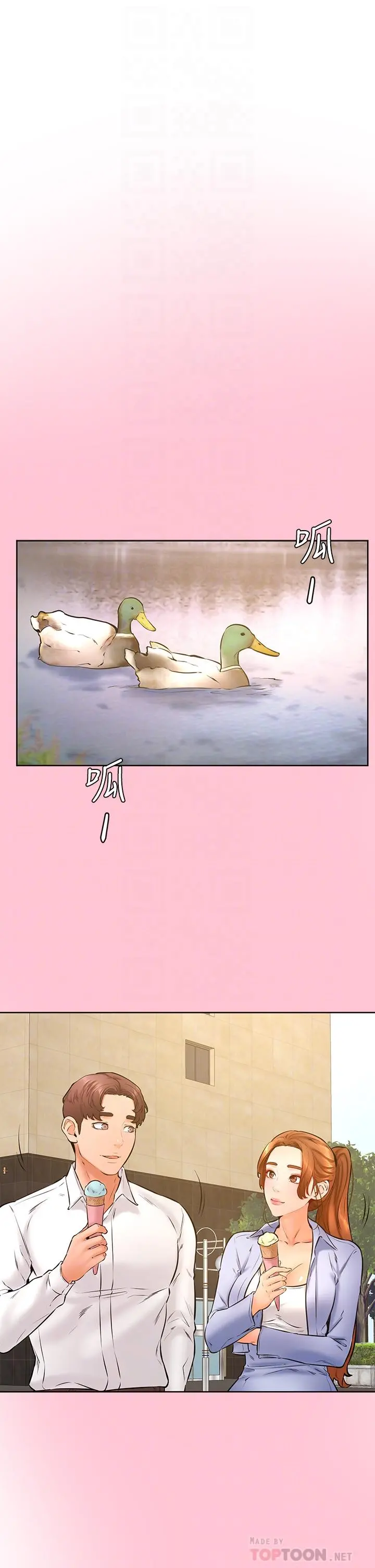 学弟,甘巴爹捏 - 第38话-我来让你舒服 - page 10