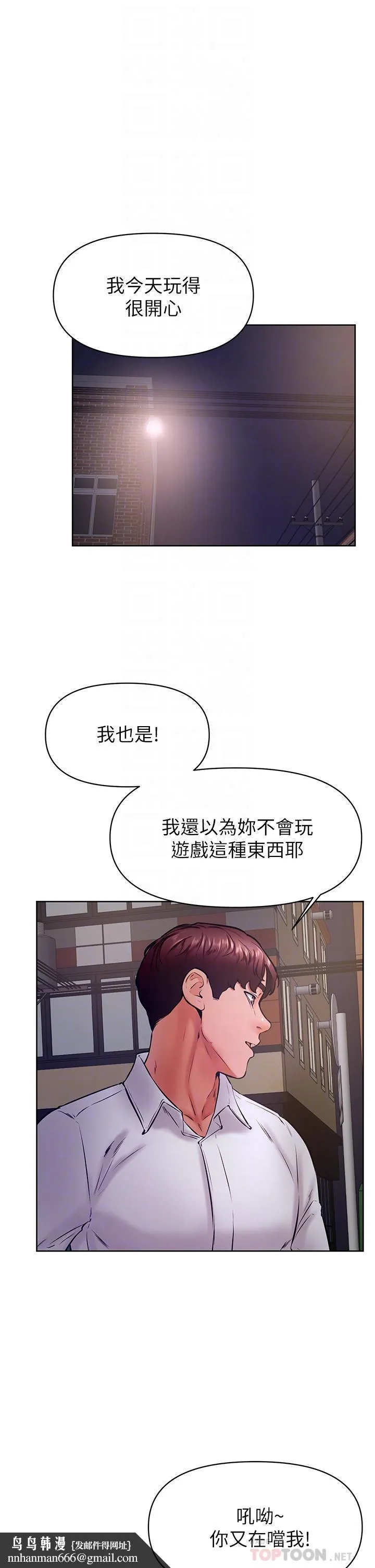 学弟,甘巴爹捏 - 第38话-我来让你舒服 - page 16
