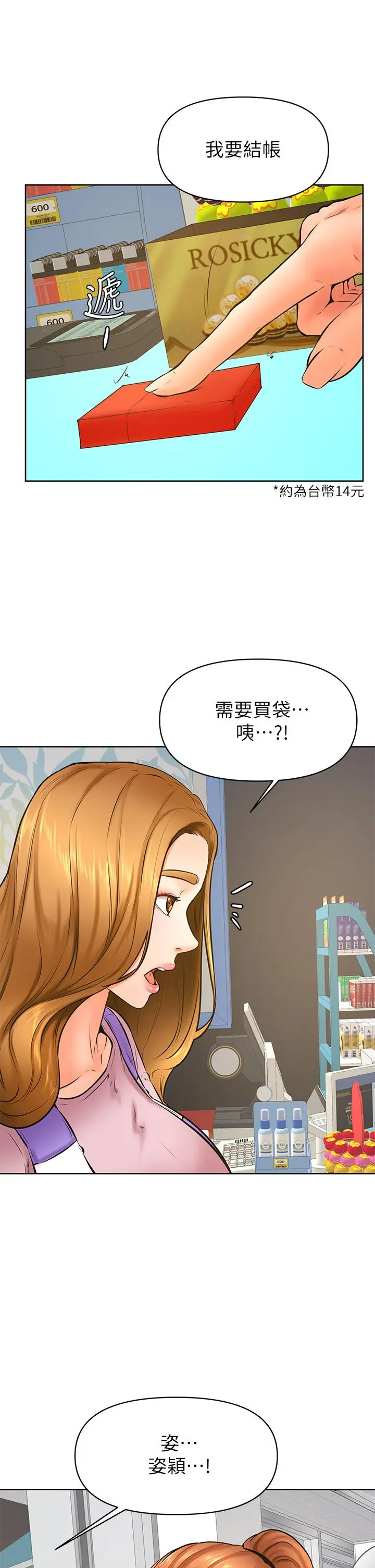 学弟,甘巴爹捏 - 第38话-我来让你舒服 - page 23