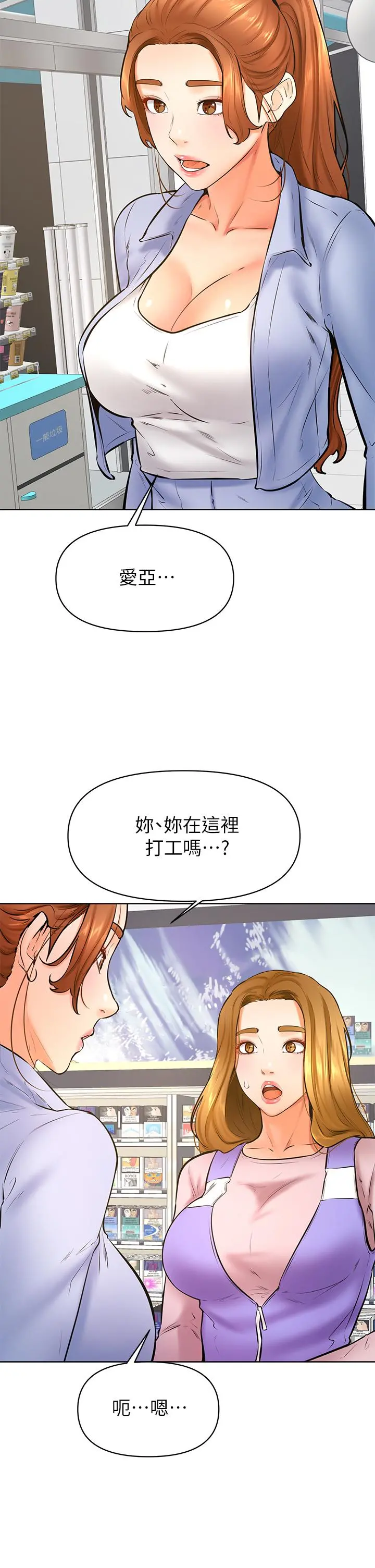 学弟,甘巴爹捏 - 第38话-我来让你舒服 - page 24