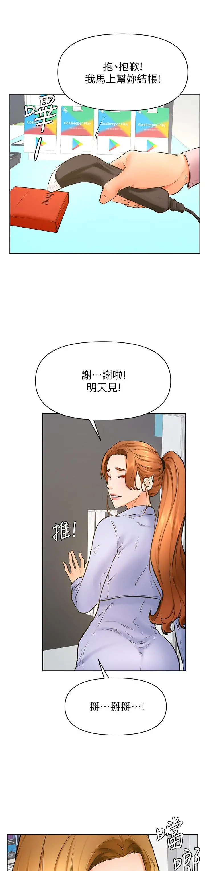 学弟,甘巴爹捏 - 第38话-我来让你舒服 - page 25