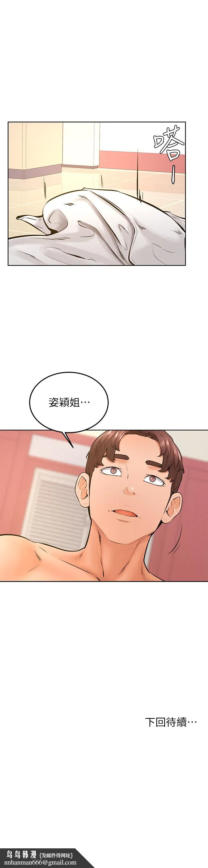学弟,甘巴爹捏 - 第38话-我来让你舒服 - page 29