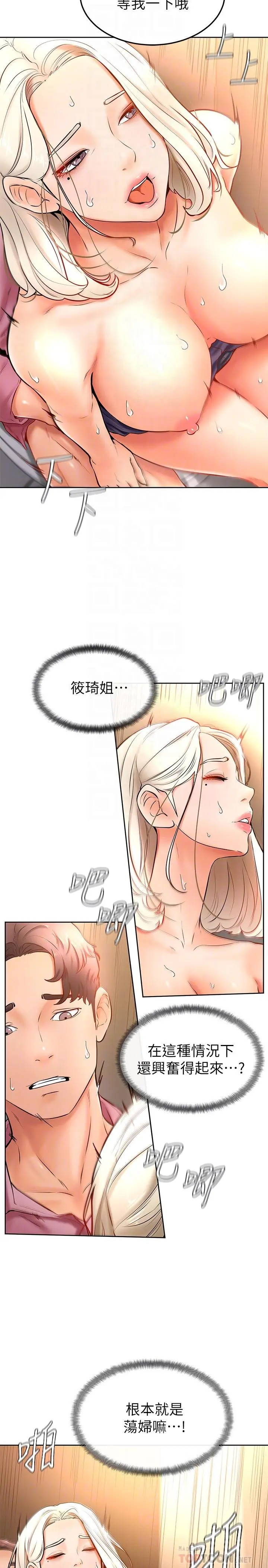 学弟,甘巴爹捏 - 第17话-南柱的龙柱太猛了 - page 8