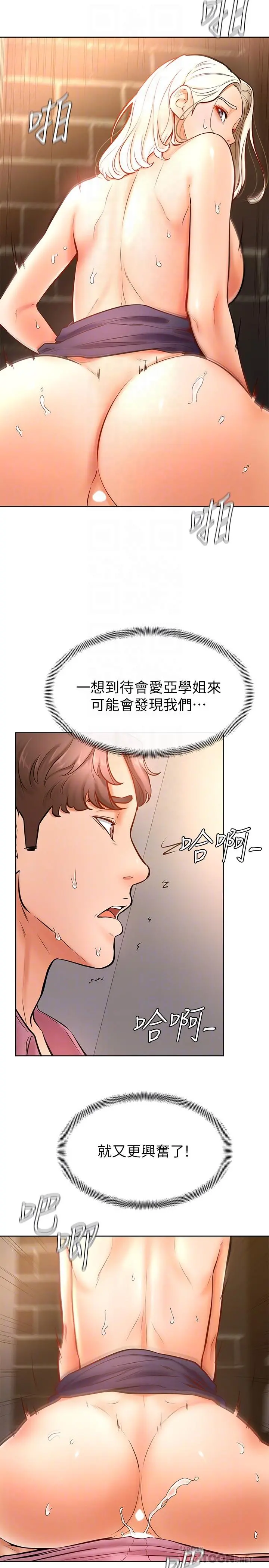 学弟,甘巴爹捏 - 第17话-南柱的龙柱太猛了 - page 14