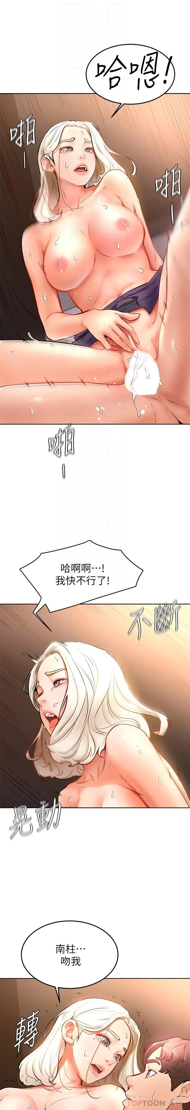 学弟,甘巴爹捏 - 第17话-南柱的龙柱太猛了 - page 16