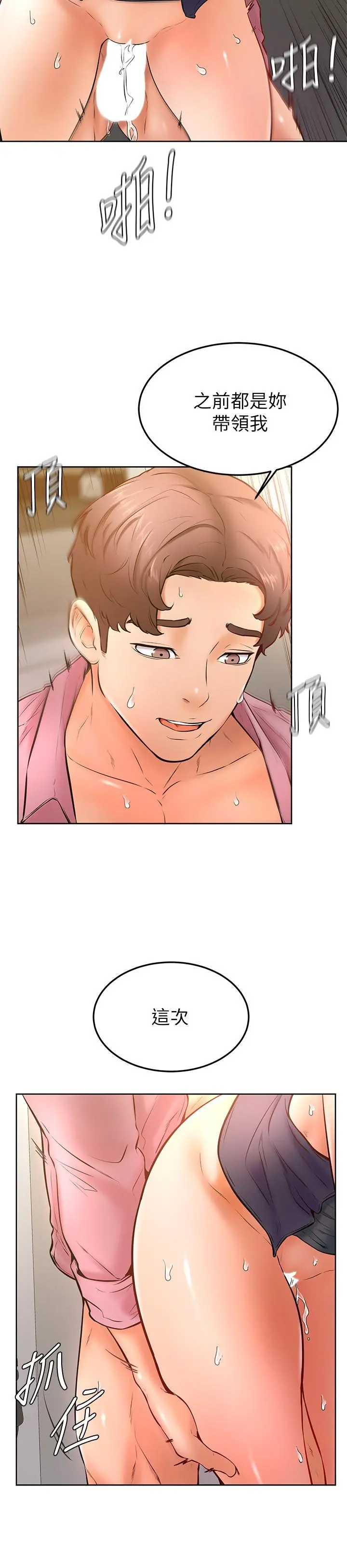 学弟,甘巴爹捏 - 第17话-南柱的龙柱太猛了 - page 22