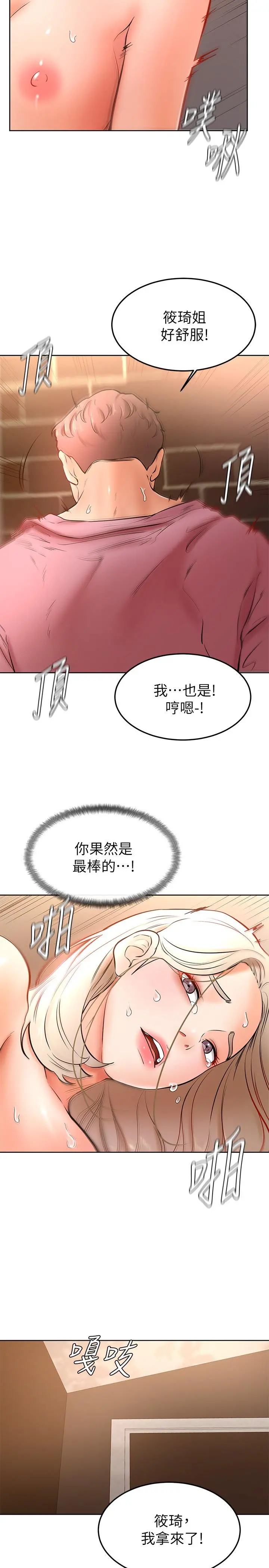 学弟,甘巴爹捏 - 第17话-南柱的龙柱太猛了 - page 25