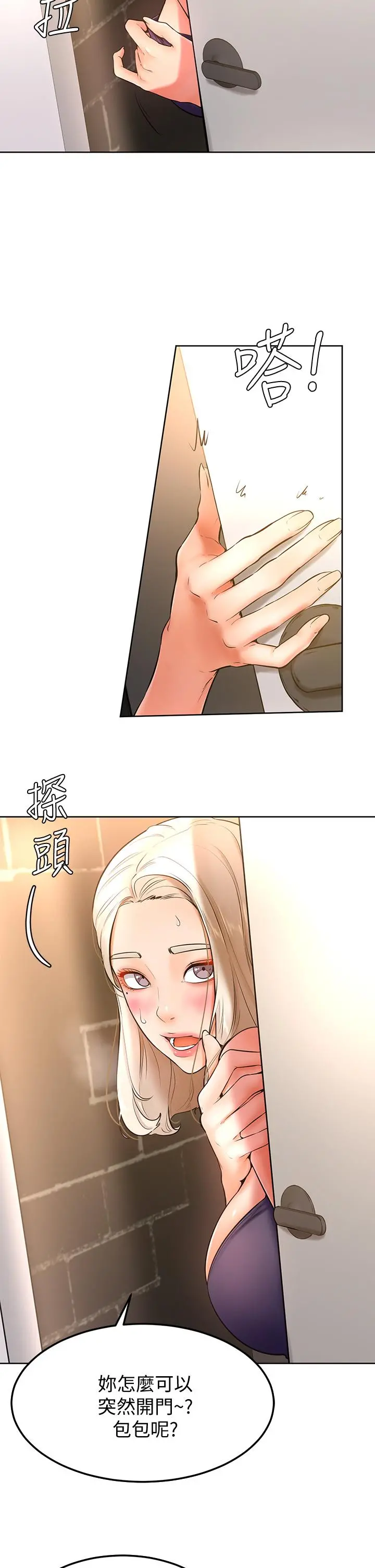 学弟,甘巴爹捏 - 第18话-不能被发现的刺激爱爱 - page 2