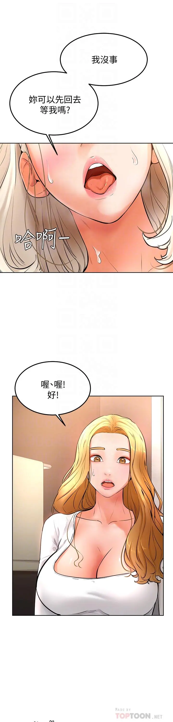 学弟,甘巴爹捏 - 第18话-不能被发现的刺激爱爱 - page 12