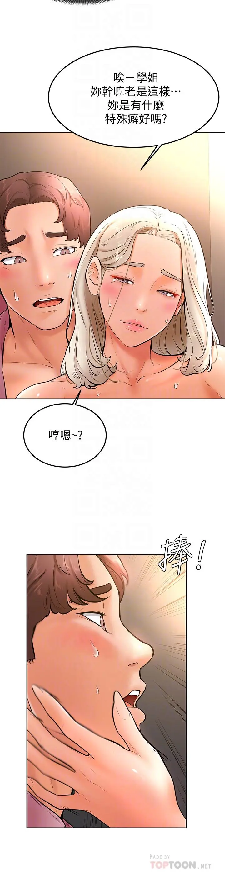 学弟,甘巴爹捏 - 第18话-不能被发现的刺激爱爱 - page 16