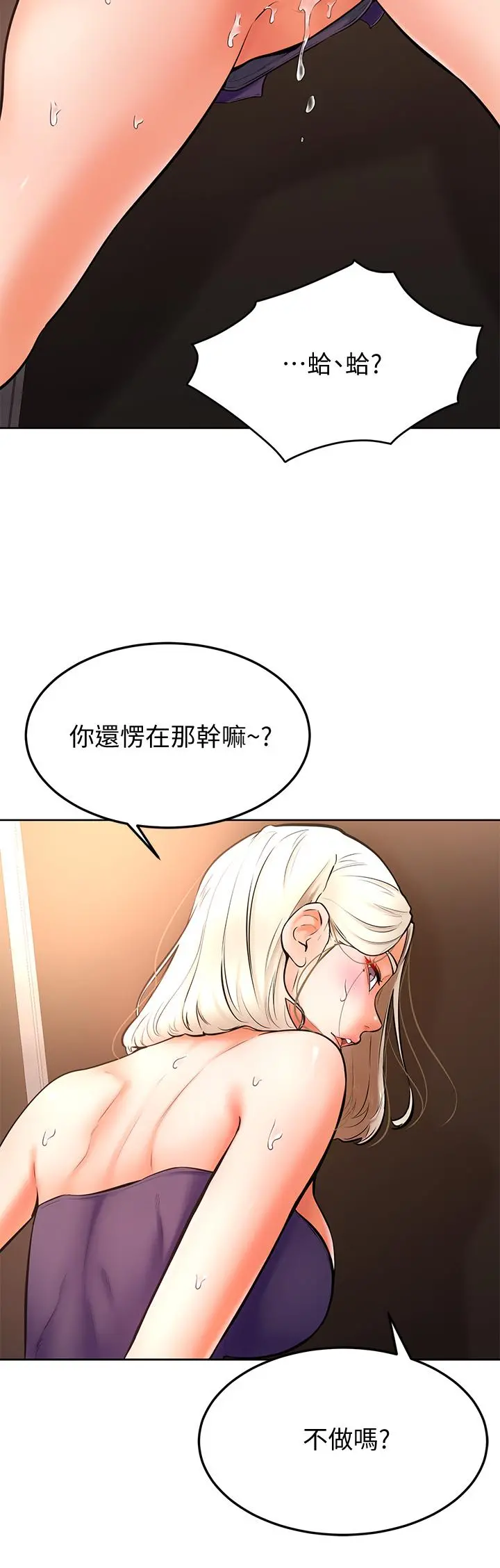 学弟,甘巴爹捏 - 第18话-不能被发现的刺激爱爱 - page 21
