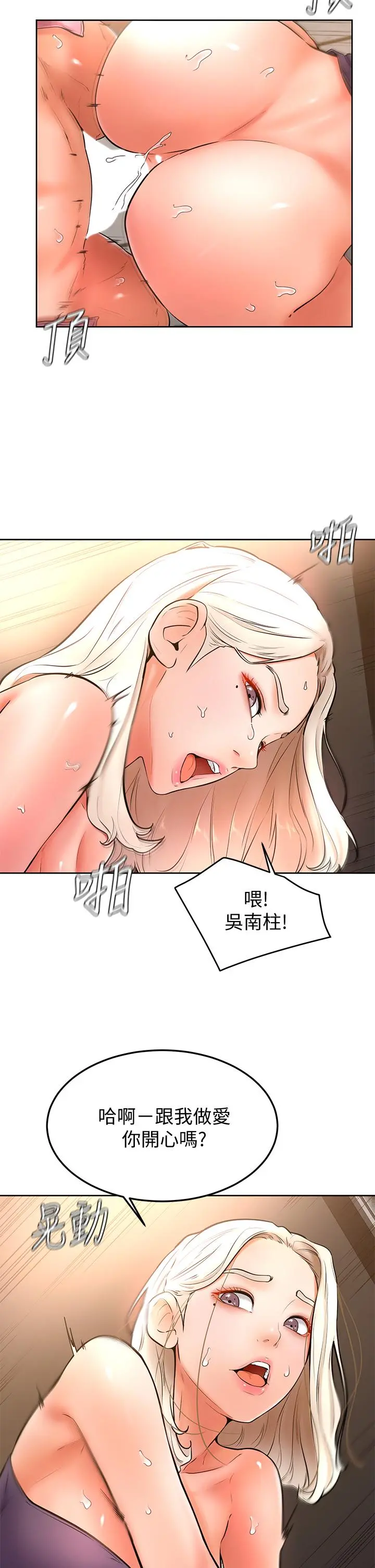 学弟,甘巴爹捏 - 第18话-不能被发现的刺激爱爱 - page 32