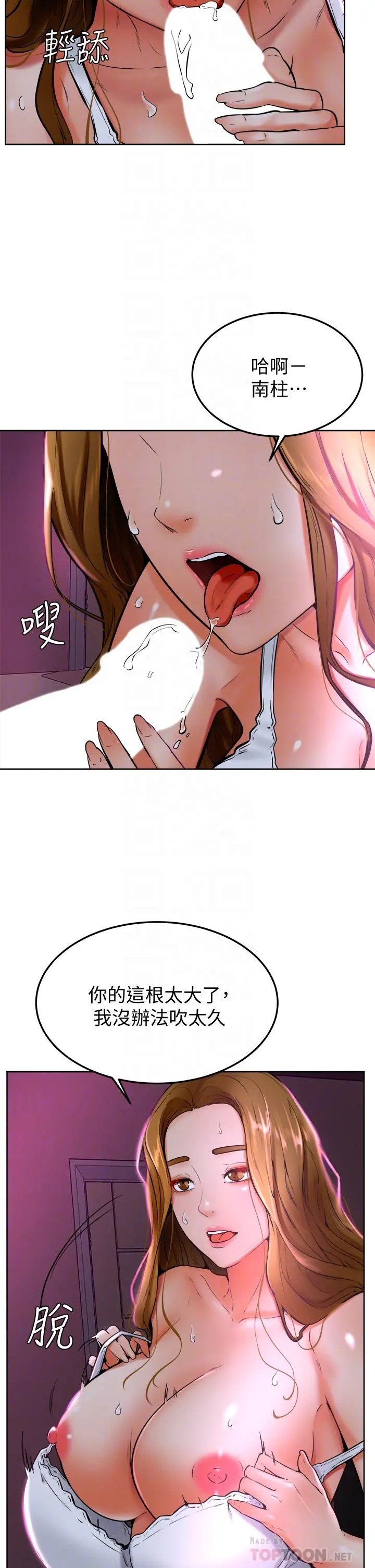 学弟,甘巴爹捏 - 第14话-渴望高潮的母狗 - page 6