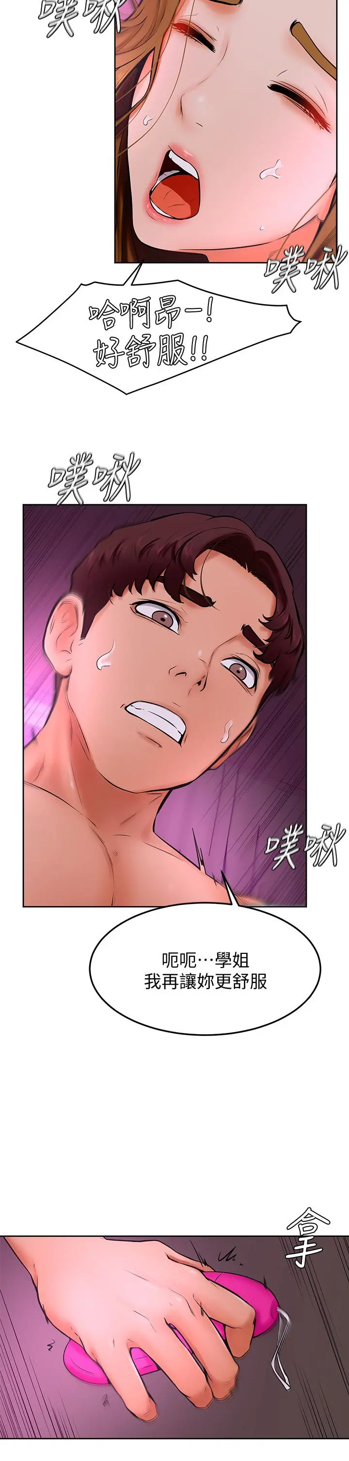 学弟,甘巴爹捏 - 第14话-渴望高潮的母狗 - page 19