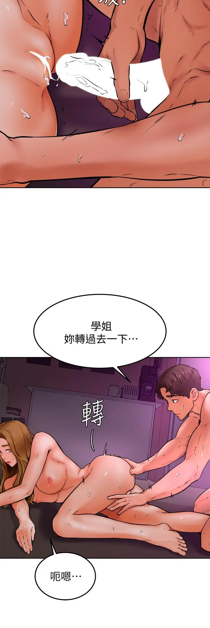 学弟,甘巴爹捏 - 第14话-渴望高潮的母狗 - page 23