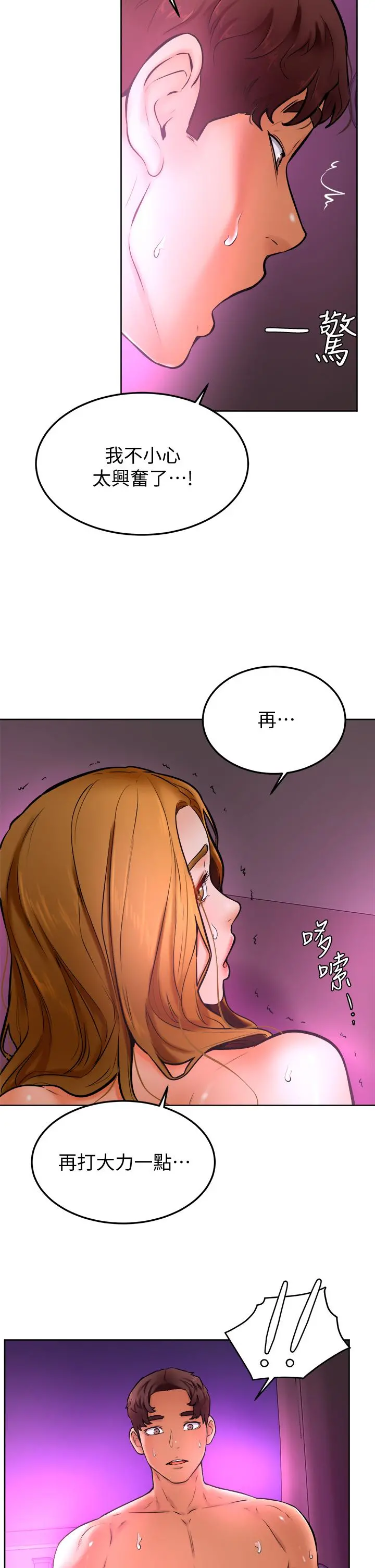 学弟,甘巴爹捏 - 第14话-渴望高潮的母狗 - page 27