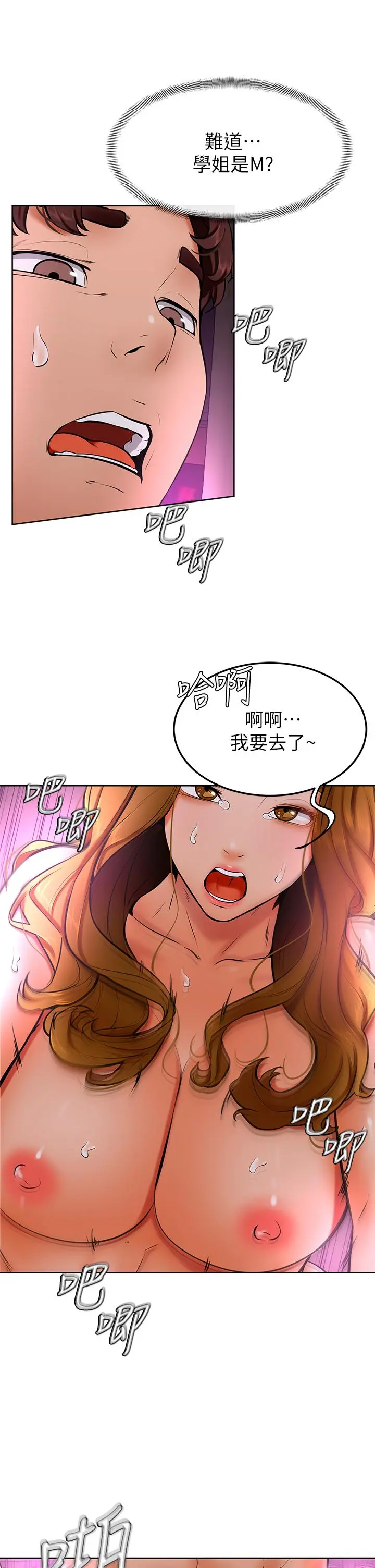 学弟,甘巴爹捏 - 第14话-渴望高潮的母狗 - page 29