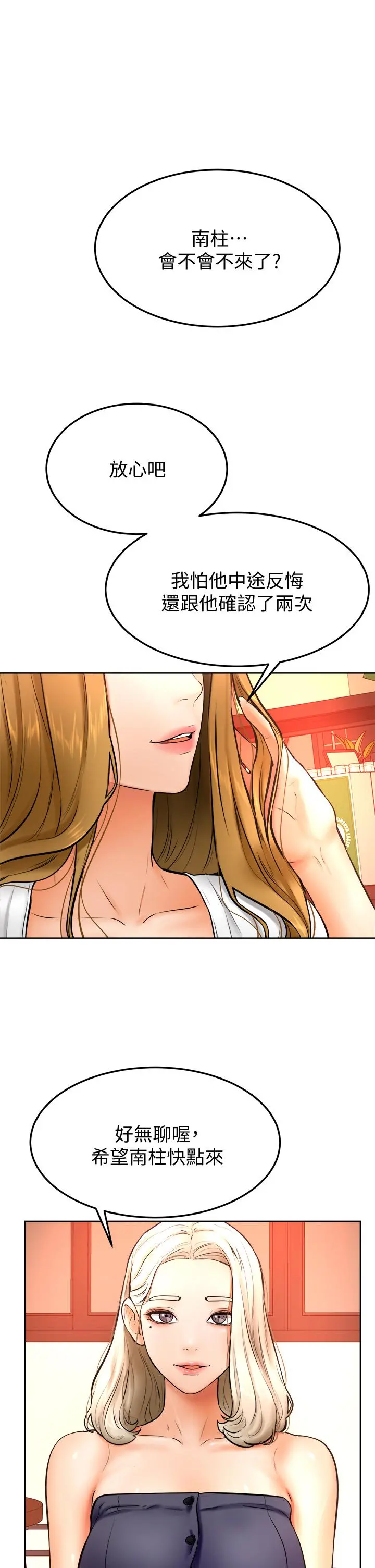 学弟,甘巴爹捏 - 第14话-渴望高潮的母狗 - page 34