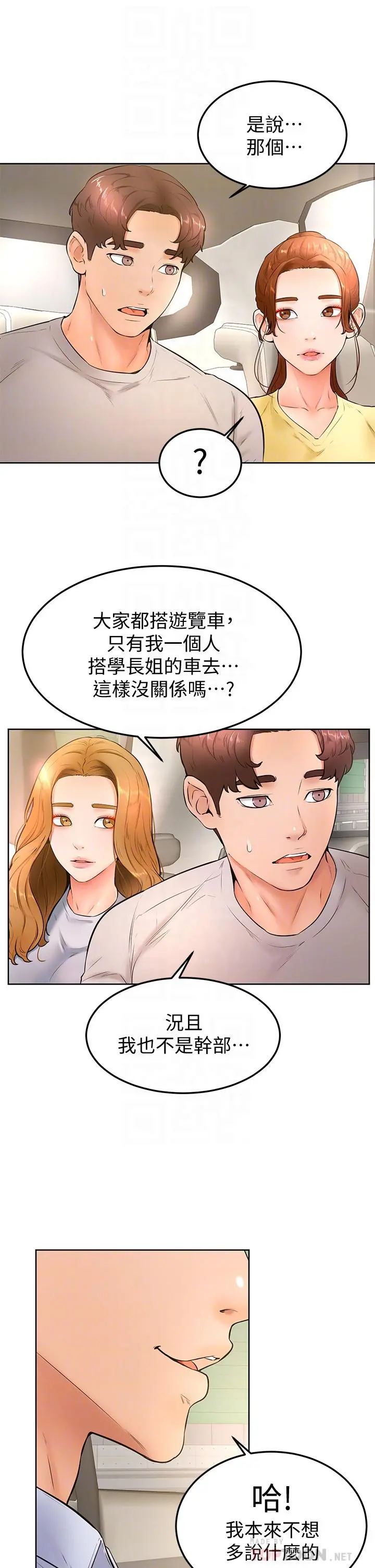 学弟,甘巴爹捏 - 第22话-废话少说，直接放进来 - page 4